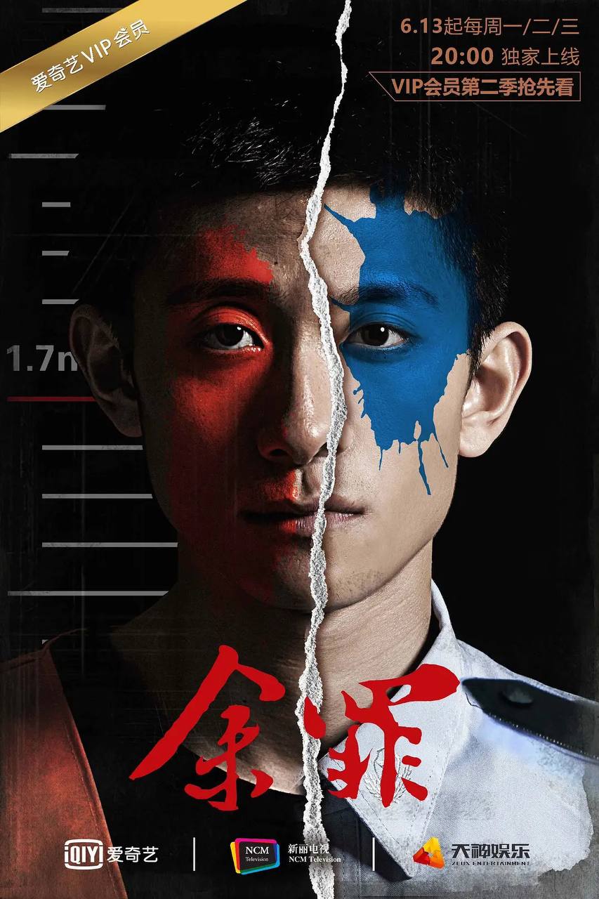 余罪 第二季 (2016) 1.64G